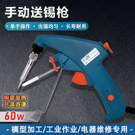 手持电热焊锡枪内热式电烙铁恒温家用小型送锡烙铁枪焊接60W