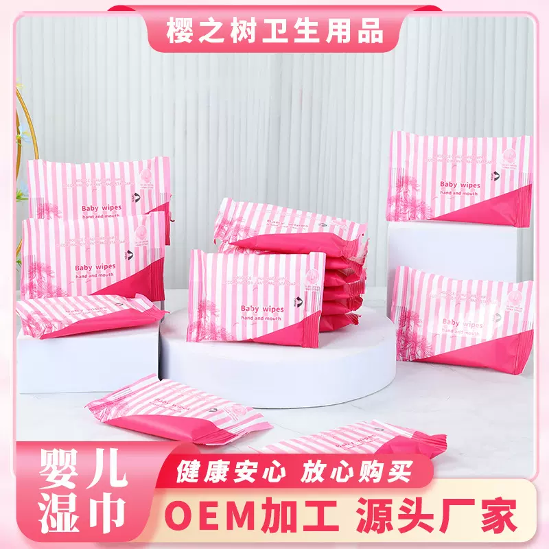 宝宝手口湿巾小包便携抽取式儿童湿巾婴幼儿专用手口湿巾批发袋装