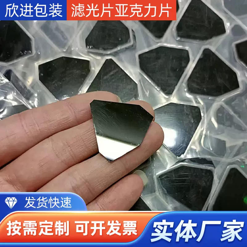 车载安全安防监控用IR滤光片亚克力片 强遮光高透过红外滤光片