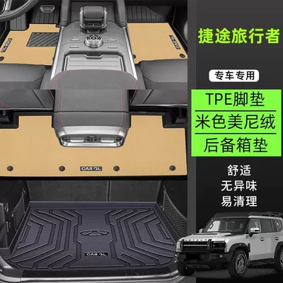 Tpe Car Floor Mats – Universal Foot Pad - tpe-rice-grain-foot-pad-meni-velvet-tail-box-pad-beige-exclusively-for-jietu-travelers-23-25-models-exclusively