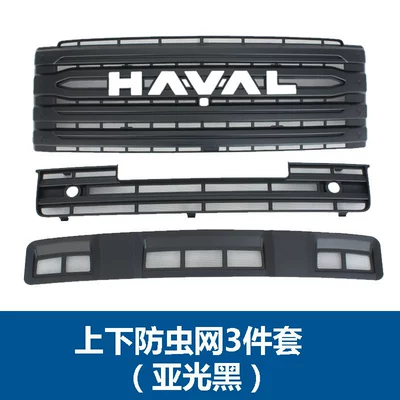 Suitable for 25 Models of Great Wall Haval H9, Abs Insect-Proof Net, Diamond Mesh Surface, Clip-On, Anti-Cotton Lint, Modification (Automobile anti-insect net) - 25-harvard-h9-upper-and-lower-insect-proof-net-3-piece-set-matt-black