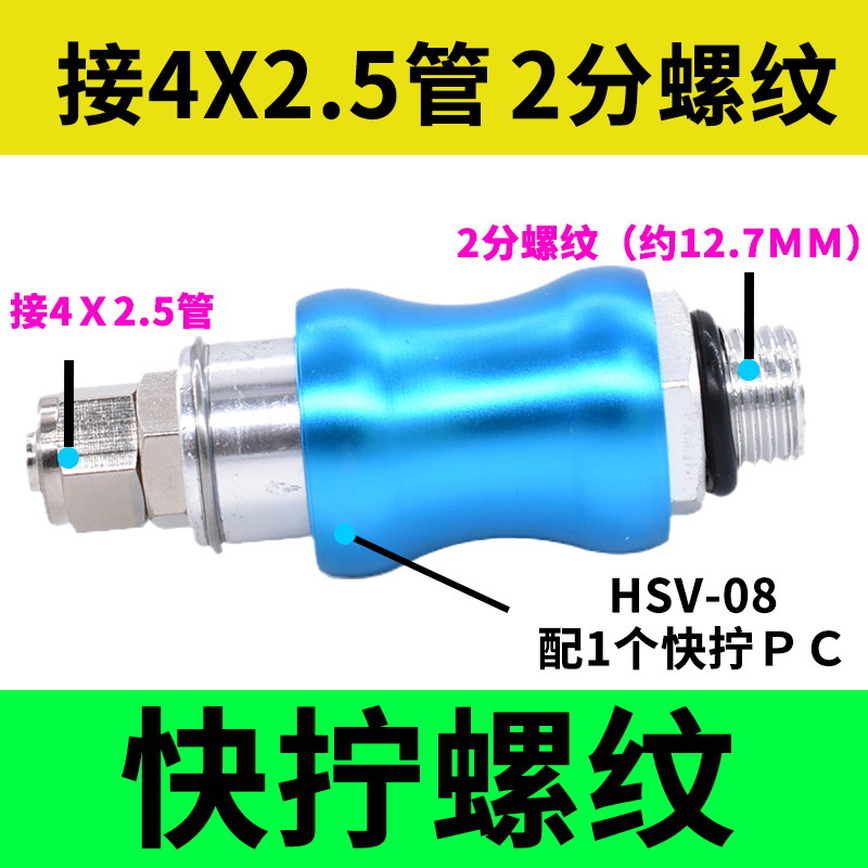 HSV-08 (Huachi type) + 1 quick-screw PC4-02