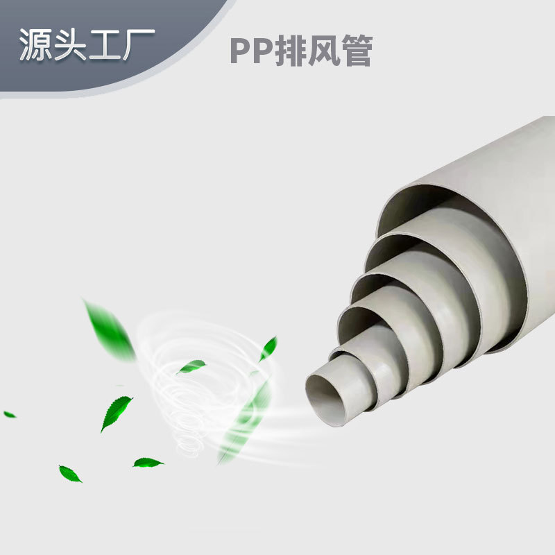 奔达PP排风管风管弯头塑料通风pp送风管道聚丙烯风管大口径通风