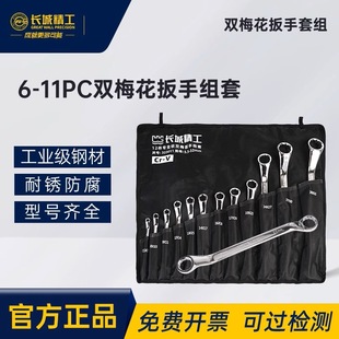 Great Wall Precision Torx Wrench Set Auto Parts Machine Repair Tool Set Multifunctional Double-Headed Torx Wrench Alloy Steel Set