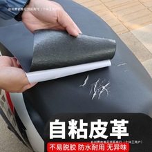 电动车坐垫补皮贴防水防晒耐磨坐垫沙发破皮破洞遮挡自粘包邮批发