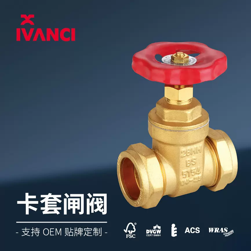 闸阀卡套链接式15mm22mm铜闸阀WRAS认证黄铜卡套闸阀定制工厂