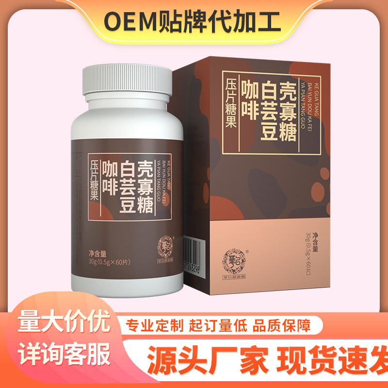 White kidney bean slices Hi, take some pills coffee Oligochitosan White kidney beans Coffee piece source Manufactor agent Distribution