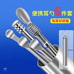 Stainless steel ear scoop set of 6, portable keychain ear cleaning tool, universal ear scooper, ear cleaning gadget