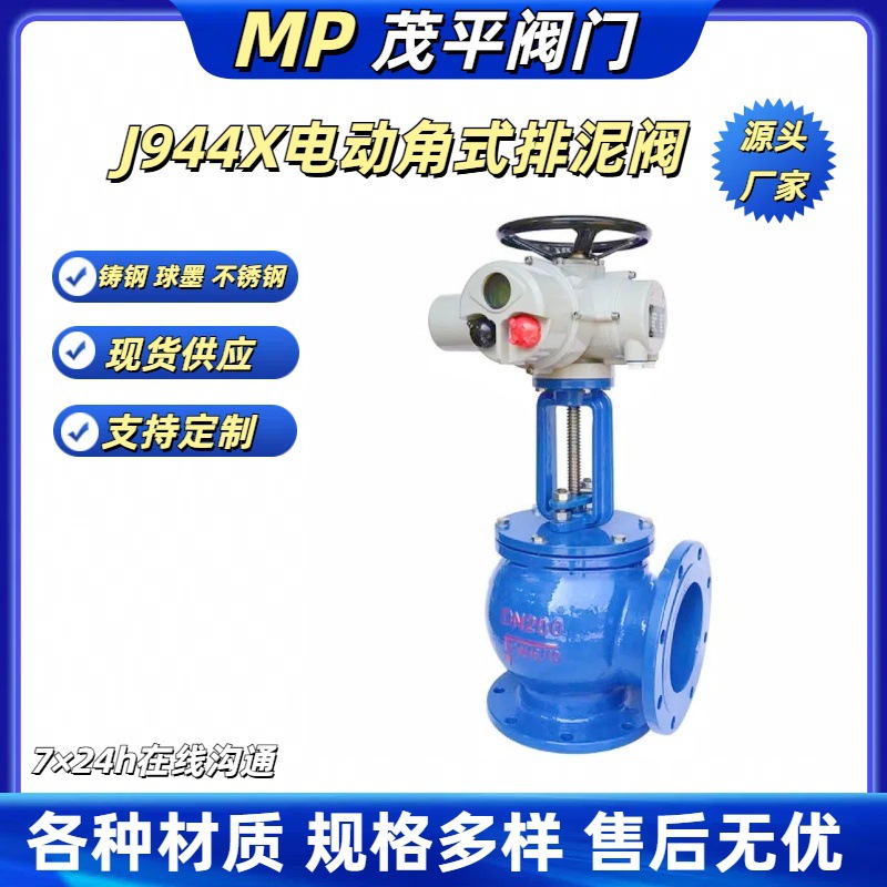 大口径J944X-16C电动角式排泥阀铸钢碳钢法兰连接流量控制