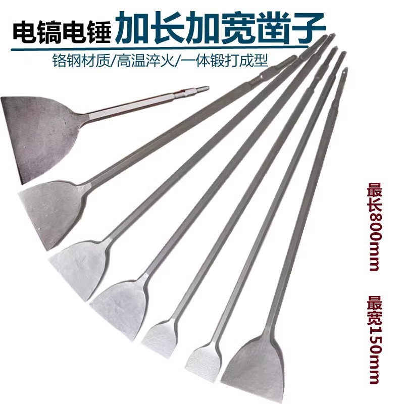 加宽加长六角柄方柄扁凿钢凿扁烙钢超薄线槽铲墙刮腻子铲混泥土