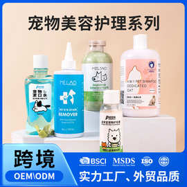 定制代加工宠物美容护理香波护爪膏猫狗喷雾沐浴盐球跨境漱口水