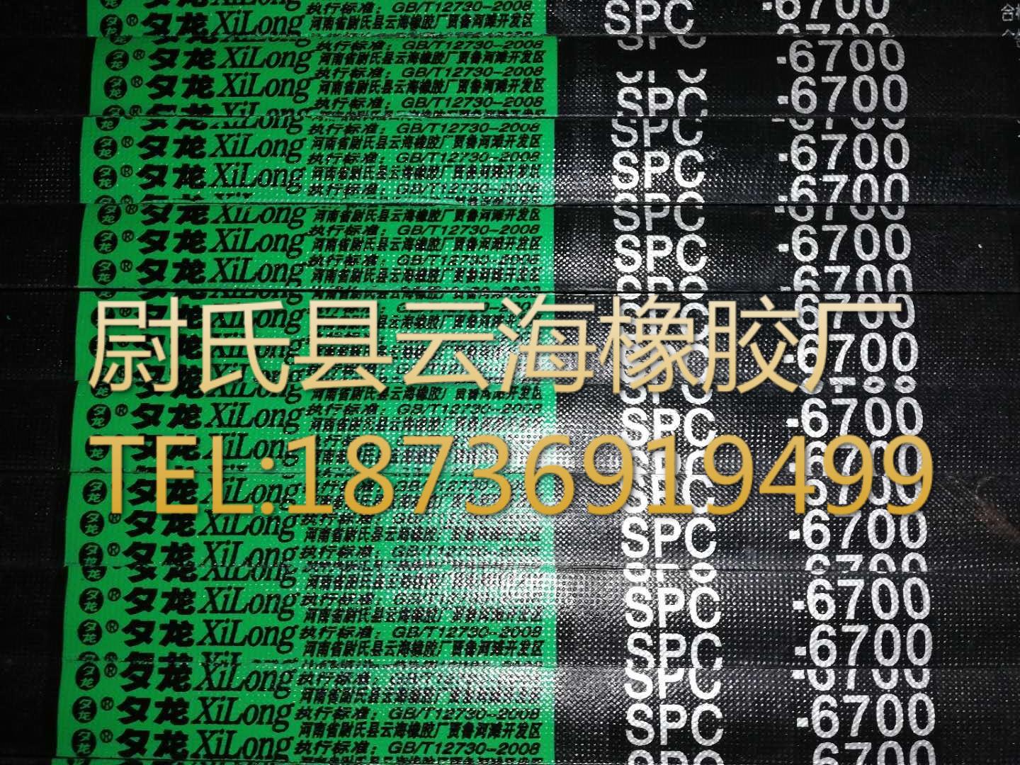 SPC-6700  窄V带 SPC三角带 破碎机用三角带 矿山设备用SPC三角带