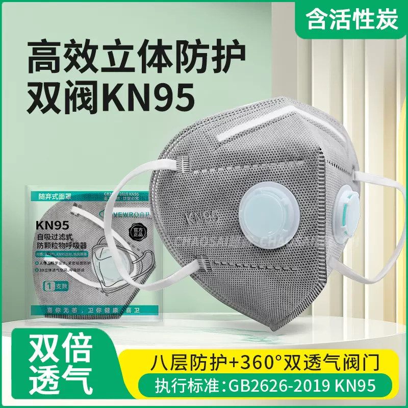 厂家批发一次性kn95双呼吸阀劳保口罩防尘工业粉尘防雾霾电焊专用