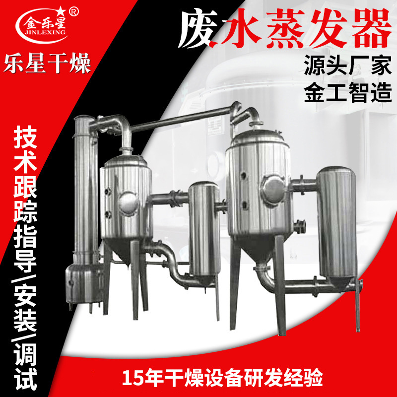 乐星碳酸钾废水蒸发器结晶器提取精炼柠檬酸多效降膜蒸发器蒸发式