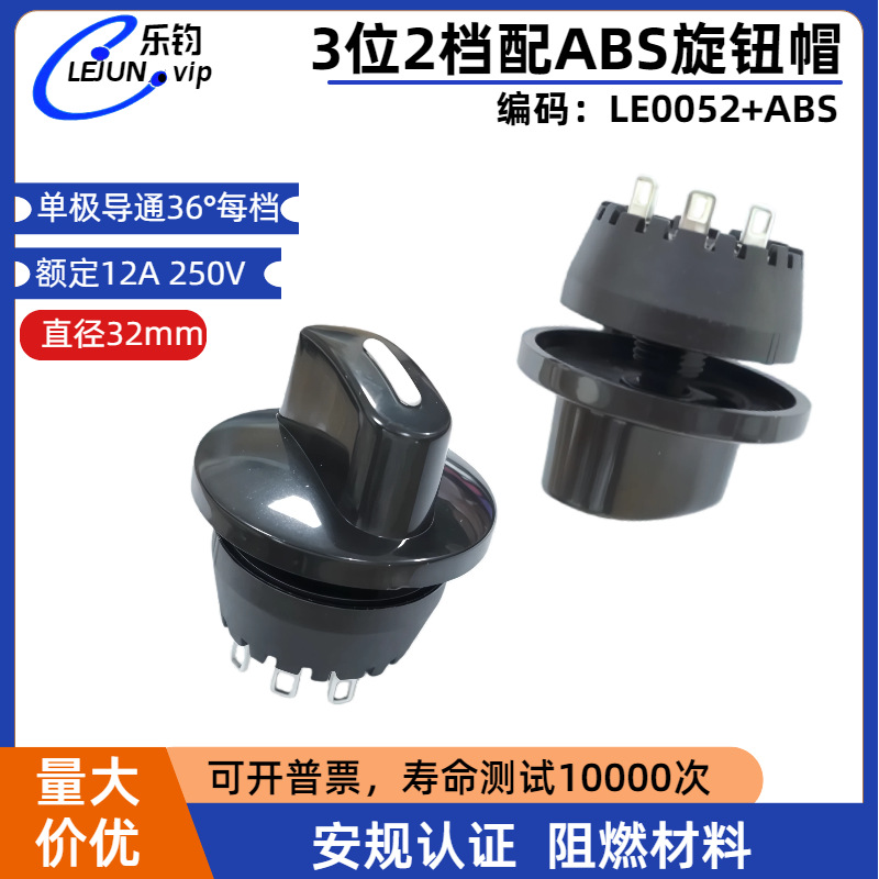 乐钧推荐电动车转换调速开关3位2档配21号C帽旋转开关大功率12A