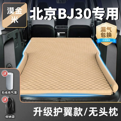 Models of Beijing Bj30 Car: Vehicle-mounted inflatable bed - standard-mojinmi-upgraded-wing-model-no-headrest-free-inflatable-and-exhaust-dual-purpose-pump