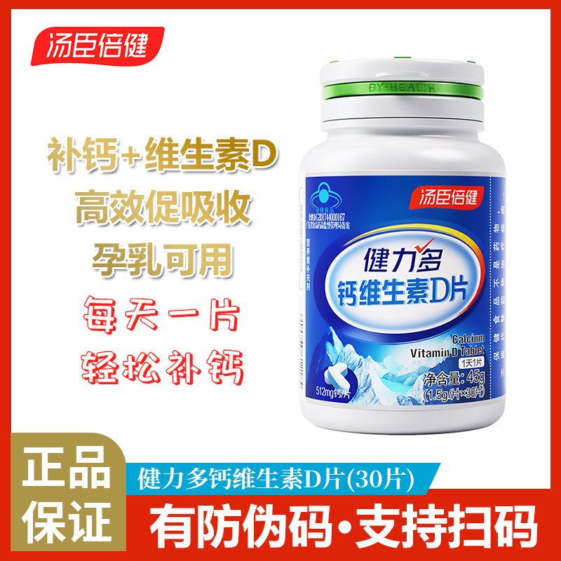 Tomson Beijian Calcium Tablets Vitamin D3 Middle-aged and Elderly Adult Male Female Adult Pregnant Women Calcium Supplements 30 Tablets