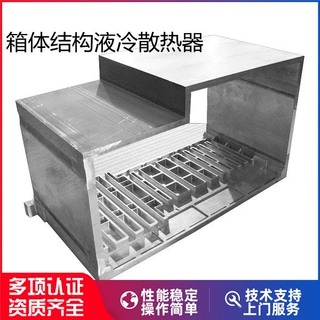 搅拌摩擦焊箱体结构液冷散热器自动散热器铝散热器翅片式散热器