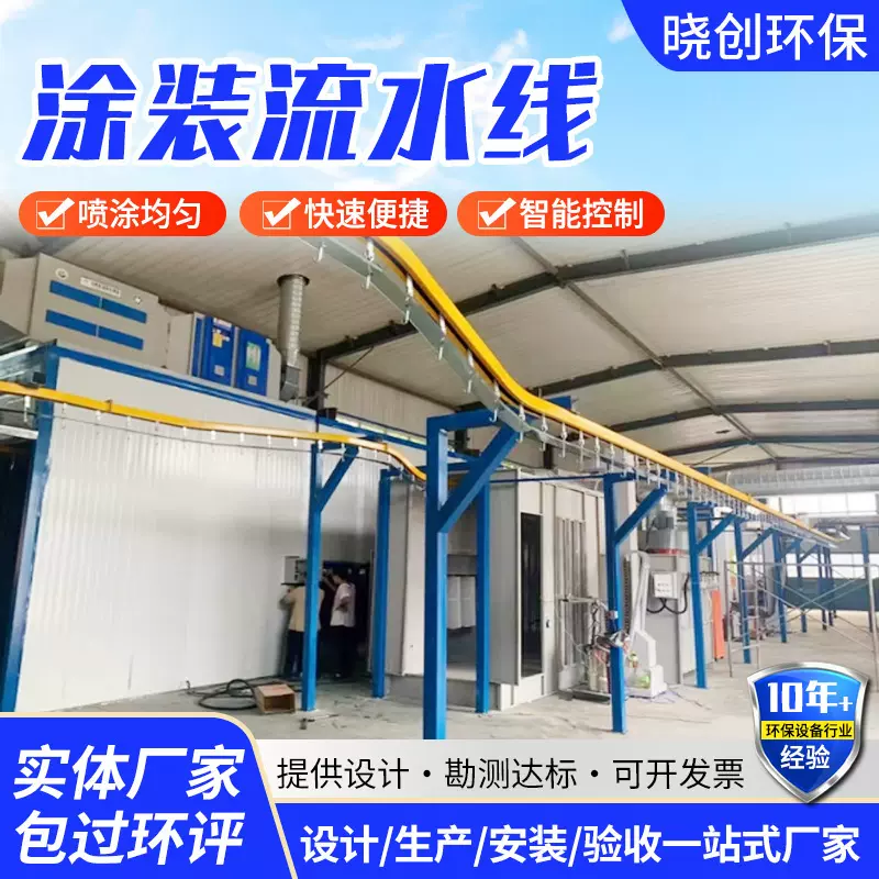 全自动喷涂流水线积放链喷塑装防爆设备静电工业涂装设备流水线
