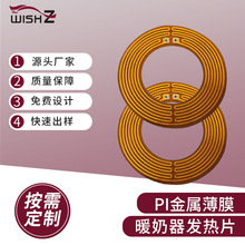 PI金属薄膜电热膜暖奶器高温恒温耐温320度电热片发热片生产厂家