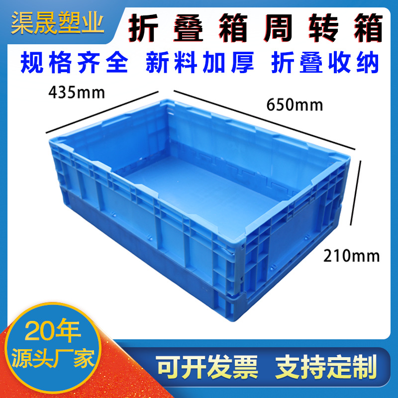 厂家批发收纳存储塑料折叠周转箱注塑加工长方形仓储周转箱折叠箱