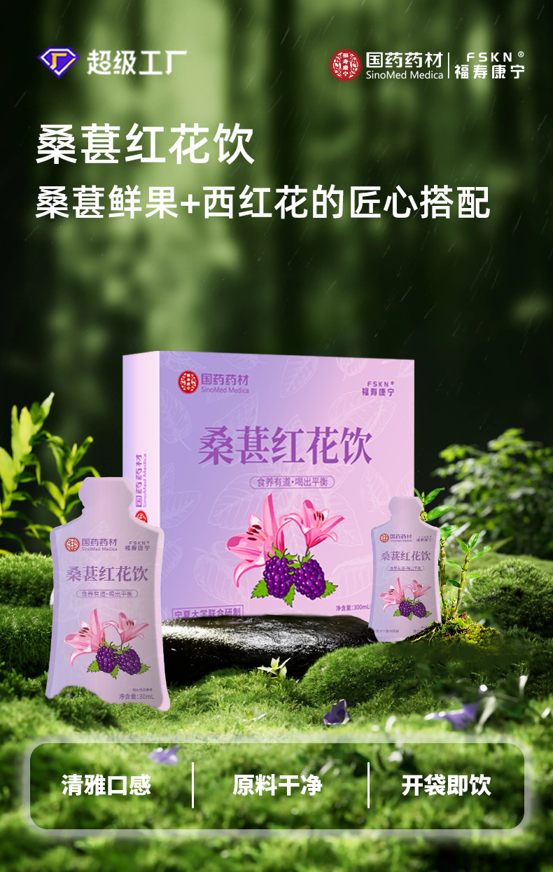 Mulberry and Safflower Herbal Tea Drink Ready to Drink 300mL 10 Sachets overview
