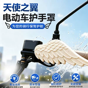Electric vehicle hand guard, angel wings sunshade, universal rain cover, electric bike wind shield, motorcycle wind protection gear