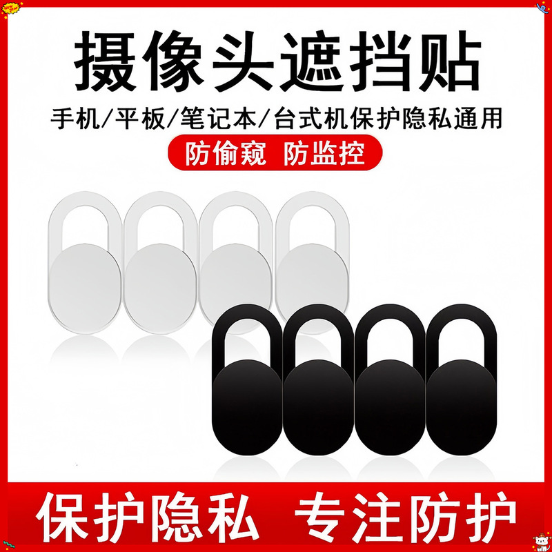 Laptop Camera Blocking Sticker, Mobile Phone and Computer Front Lens Anti-Hacker Peeping Protection Privacy Slider Artifact
