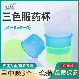 Medicine Cup with Lid Three-color Medicine Cup Medical Disposable Small Medicine Cup Hospital Oral Medicine Swing with Portable Medicine Cup
