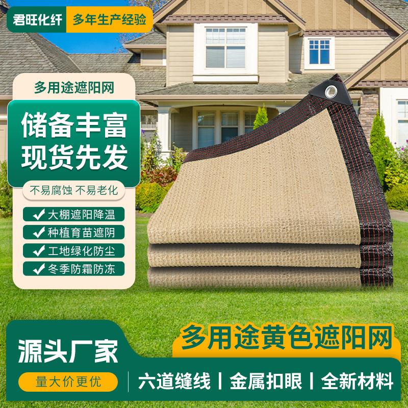 米黄色遮阳网 加厚加密包边打孔防晒网 户外庭院遮荫网隔热遮光网
