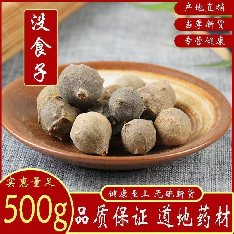 新货无硫 没食子 中药材 没食子 墨石子 无食子 支持药检 代磨粉