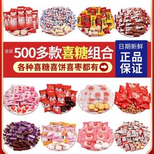 结婚喜糖散装婚礼订婚专用满月喜饼干枣子巧克力糖果零食高级混合