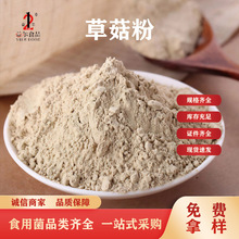 草菇粉兰花菇生粉多糖草菇提取科研可用粉末食用菌粉末袋装500克