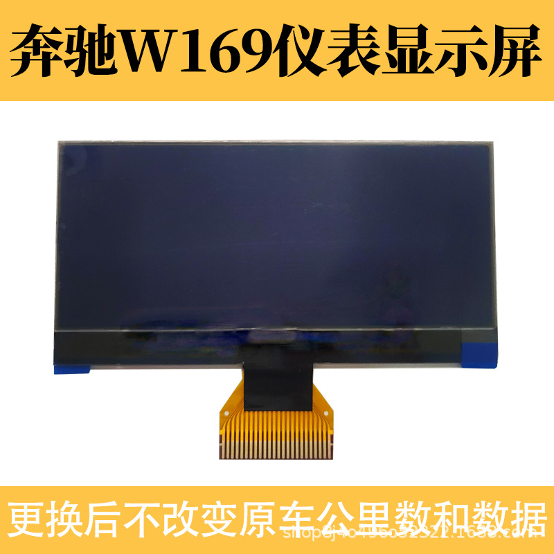 Suitable for Mercedes W169 W245 a B Class Mercedes W169 W245 Instrument Lcd Screen