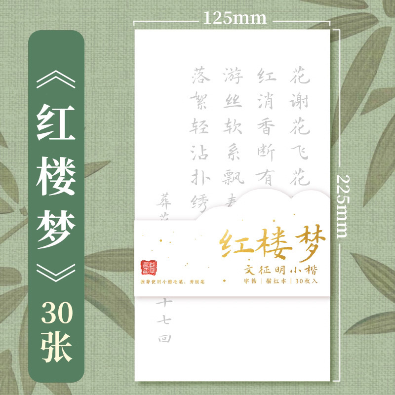 飞乐鸟临摹字帖国学诗词小楷毛笔专用仿宣纸初学者练字书法练习纸|undefined