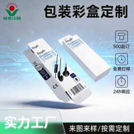 数据线耳机包装彩盒定制白卡纸3C数码产品挂钩双插盒印刷包装盒