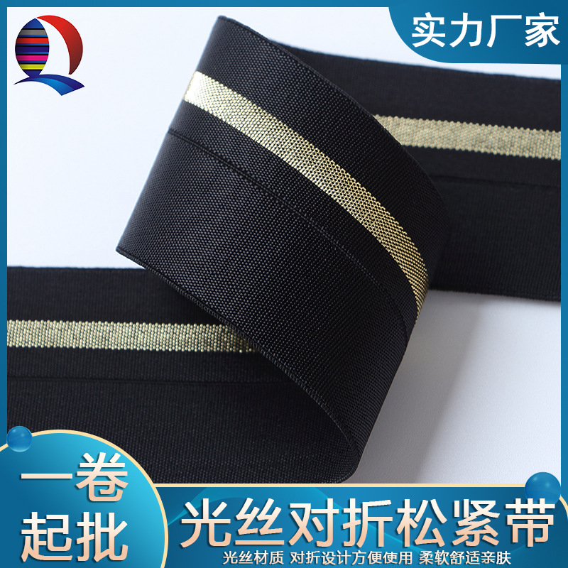 厂家4厘米彩色光丝对折松紧带橡筋松紧带辅料裙腰弹力织带高弹力