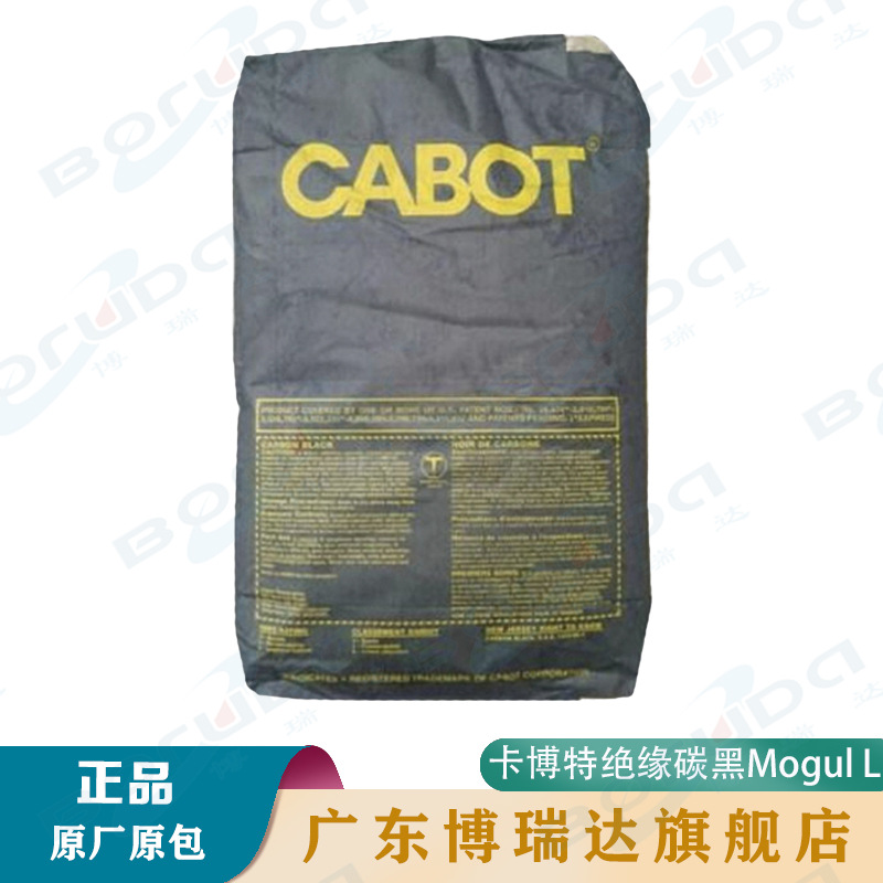 美国卡博特炭黑Mogul L油墨涂料用普通色素炭黑 卡博特绝缘ml碳黑