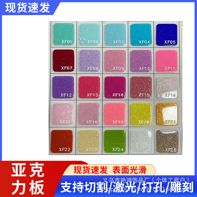 Acrylic Board with Fine Glitter Powder, Opaque White Base, for Engraving, Heat Bending, and Punching; Manufacturer Processing and Wholesaling Plexiglass Acrylic Board with Fine Glitter Powder, Opaque White Base, for Engraving, Heat Bending, and Punching; Manufacturer Processing and Wholesaling Plexiglass