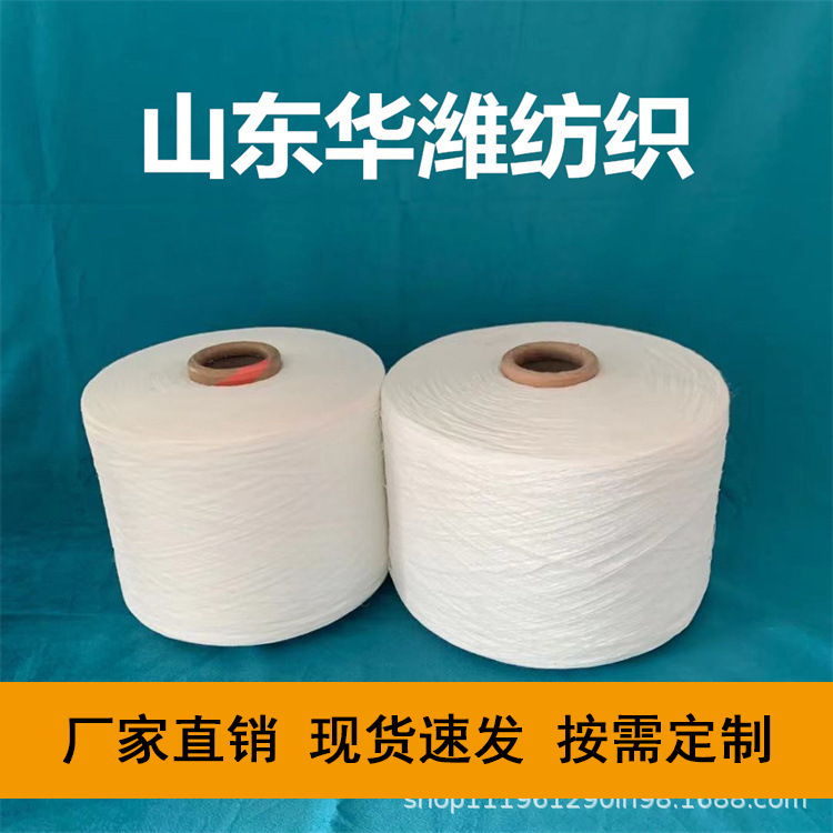山东华潍现货批发纯棉无捻纱18.5支-40支现货