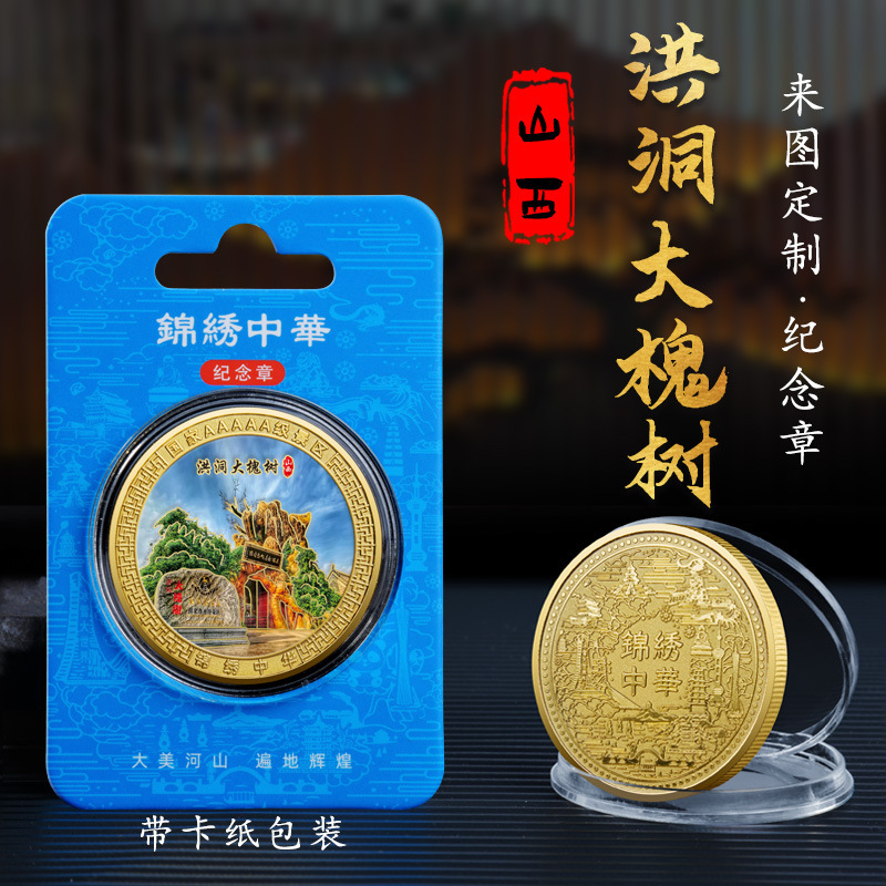 Shanxi Hongdong Big Huaishu Wenchuang Scenic Area Surrounding Commemorative Coins Scenic Spots Hot Selling Small Gifts Travel Commemorative Medallion