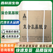 现货批发复合氨基酸食品级营养强化剂氨基酸粉脱脂蝉蛹提取物80%