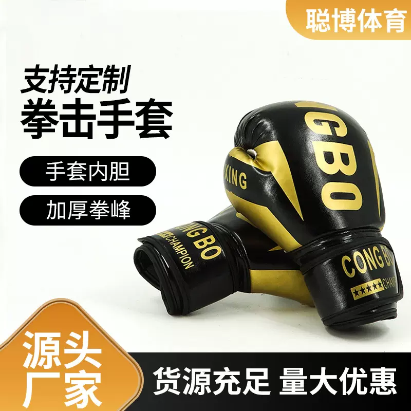 拳击手套批发加厚散打拳套男女训练自由搏击健身器材格斗护具透气