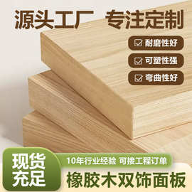 橡胶木双饰面板18mm耐磨实木板家具板橱柜衣柜可弯曲ENF级木材