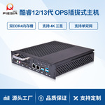 派勤12/13代OPS电脑插拔式迷你主机会议教学一体机适用创维鸿合
