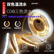 cob流水跑马低压24V灯带双色温家装客厅吊顶嵌入式led线性灯智能
