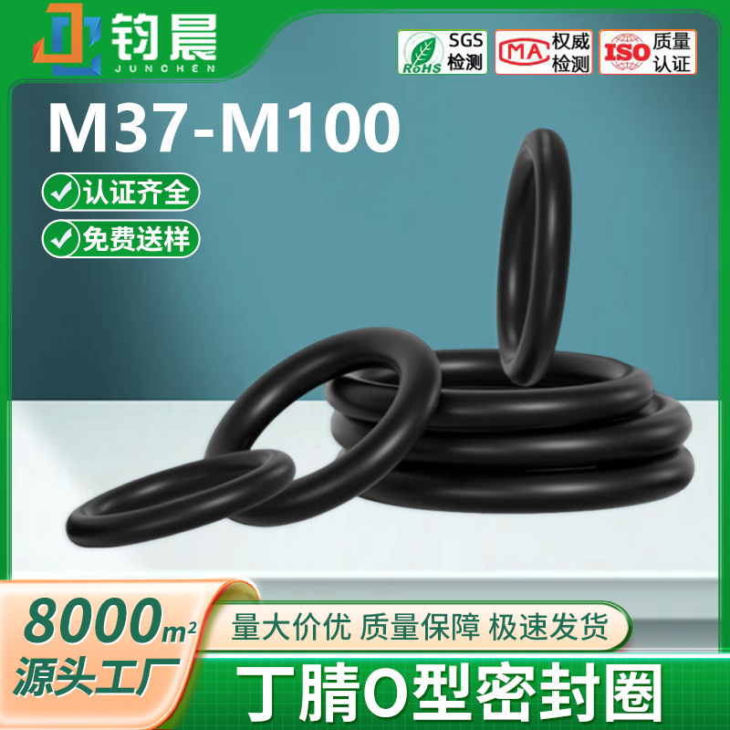 丁腈O型密封圈水龙头厨房下水道超大密封圈批发M37M38M39M40 M100