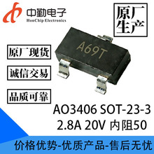 AO3406 SOT-23-3ԭ�S�F؛ �zӡA69T MOS��Ч���� 2.8A 20V ����50