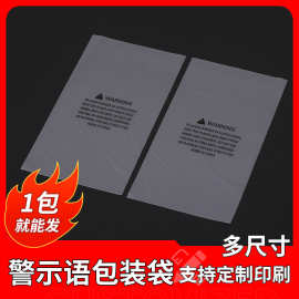 警告语印刷logo透明PE平口袋服装PE袋外贸袋pe自粘袋
