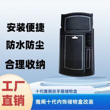 适用于十代雅阁改装扶手箱储物盒雅阁10代内饰装饰车内用品配件